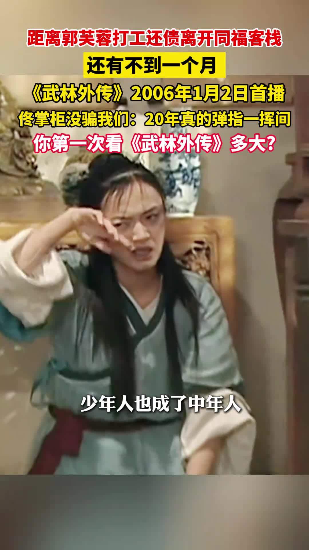 姚晨谈20年后的郭芙蓉