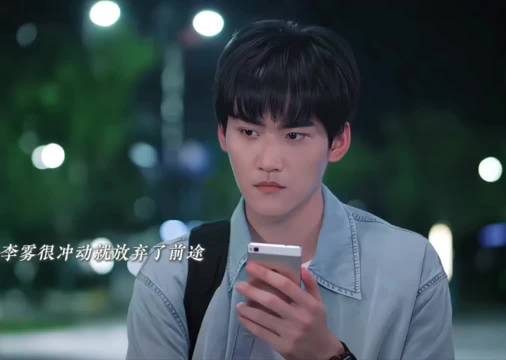 李雾放弃华清深思熟虑，姐姐为弟前途着想