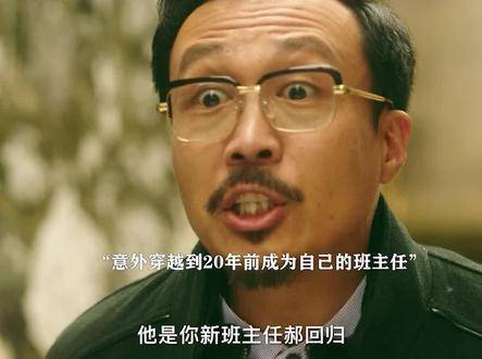 穿越回二十年前，我要夺回所有曾经失去的东西，孙千也一起加入这场欢笑冒险！