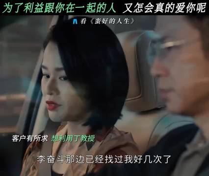 为了利益跟你在一起的人，又怎会是真爱呢，蛮好的人生 胡杏儿