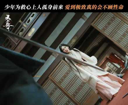 “以后，有我陪着你护着你” 从来不是一句空话 天书黎明 余承恩 王子璇