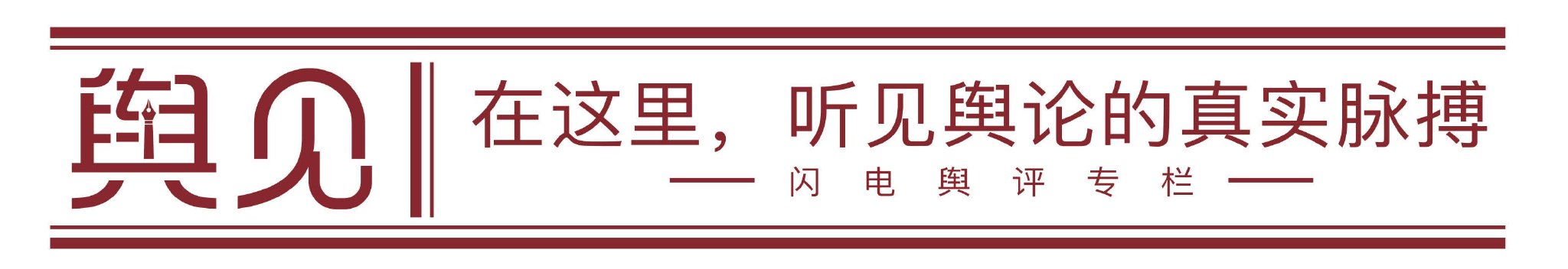 舆见丨从学术之争到流量密码 解读经典也需“冷”思考