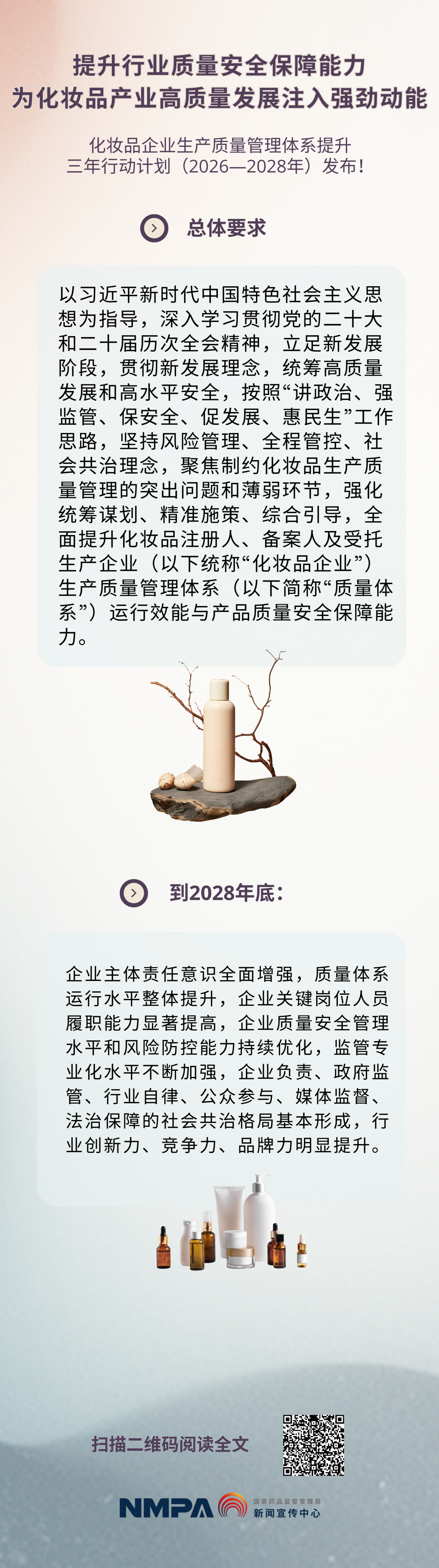 来源：“国家药监局”微信公众号