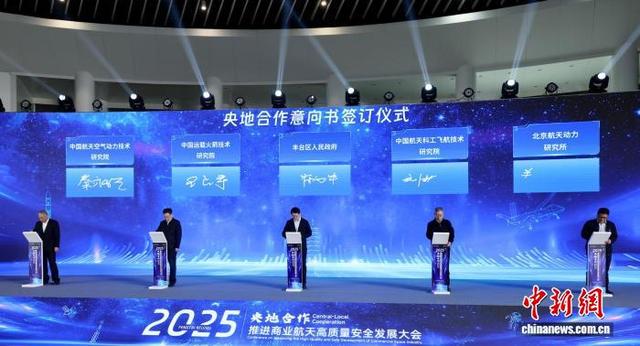 12月15日，“丰云汇·晓月问天 2025央地合作推进商业航天高质量安全发展大会”在北京园博园举行。记者 富田 摄