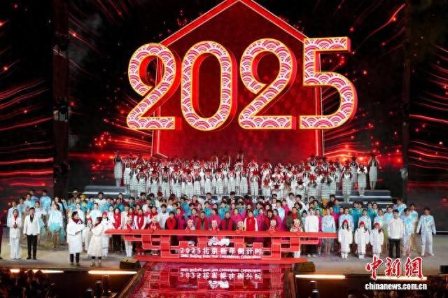 12月31日，北京2025新年倒计时活动在首钢园举行。 中新社记者 张祥毅 摄