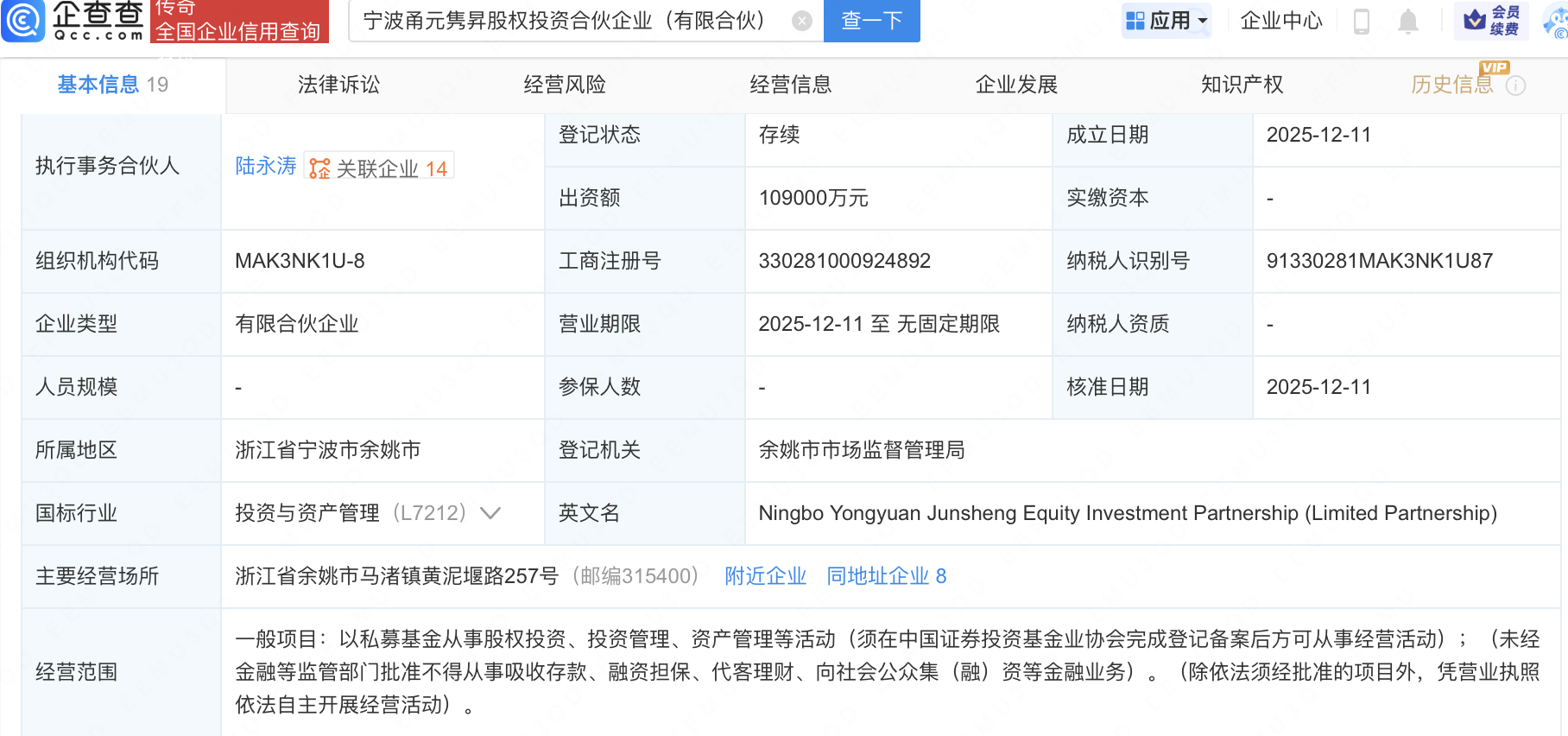 上汽集团、国泰海通等新设股权投资合伙企业，出资额10.9亿