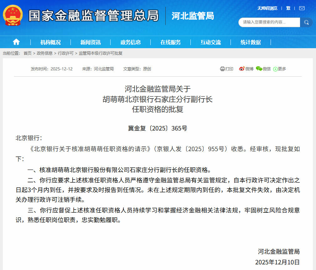 图源：国家金融监督管理总局网站