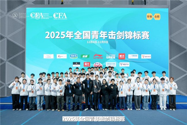 剑耀庐州，青春逐冠！2025全国青年击剑锦标赛合肥盛大启幕