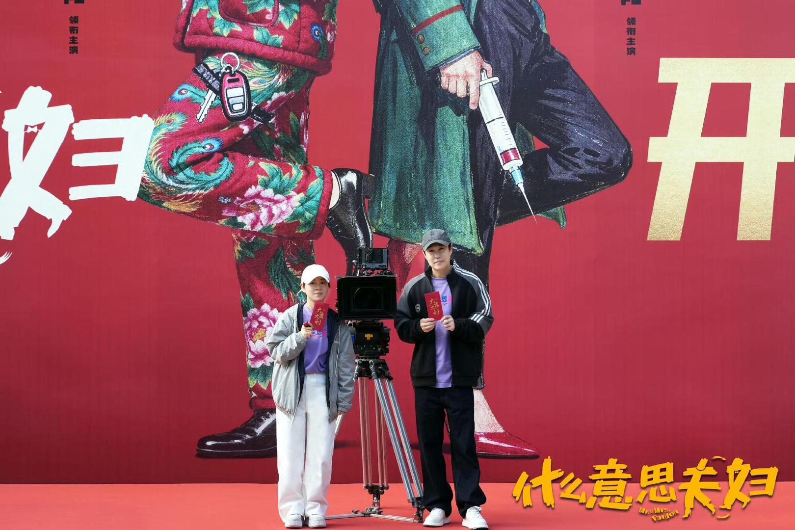 小沈阳老婆当导演，喜剧电影《什么意思夫妇》开机