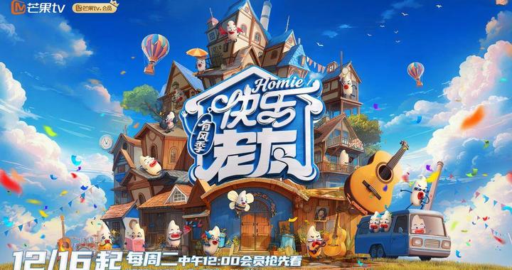 《快乐老友·有风季》定档，用音乐和烟火气重新打卡一座城