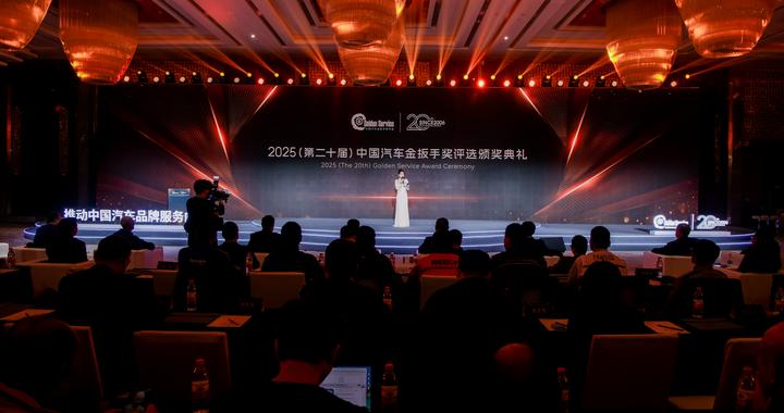 2025（第二十届）中国汽车金扳手奖评选颁奖典礼举行