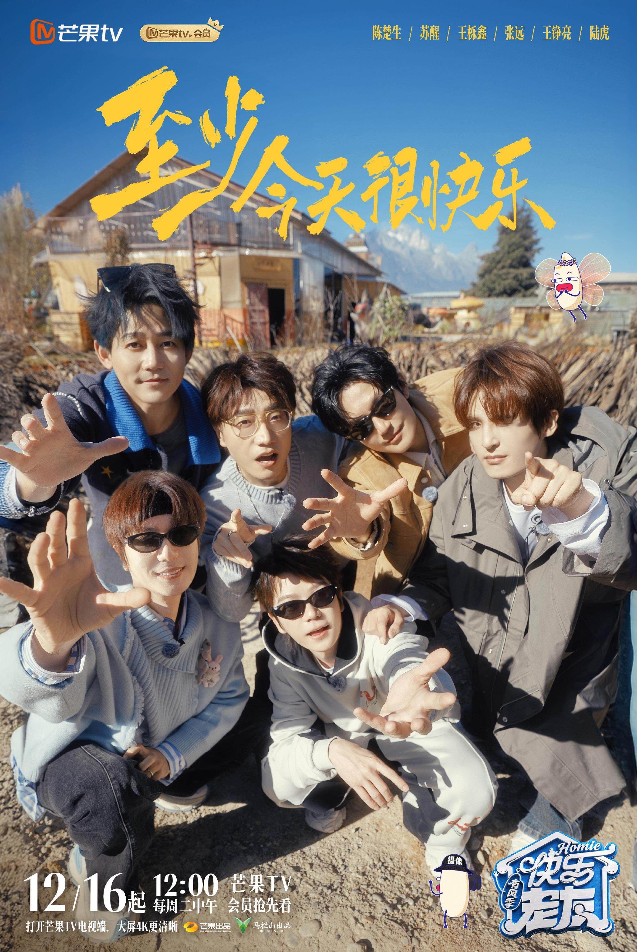 厚米之家搬迁至云南丽江！《快乐老友·有风季》定档