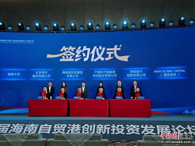 海南财金集团分别与宁德时代、北京银行等5家企业和机构签署合作协议。海南省财金集团有限公司 供图
