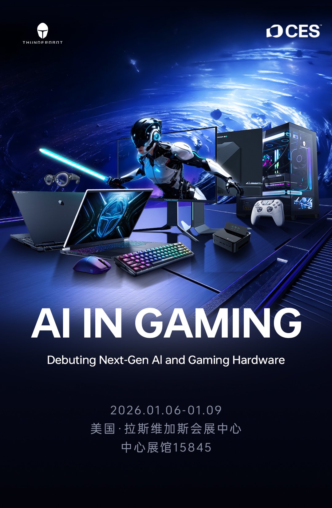 品类大满贯，雷神确认参展CES 2026