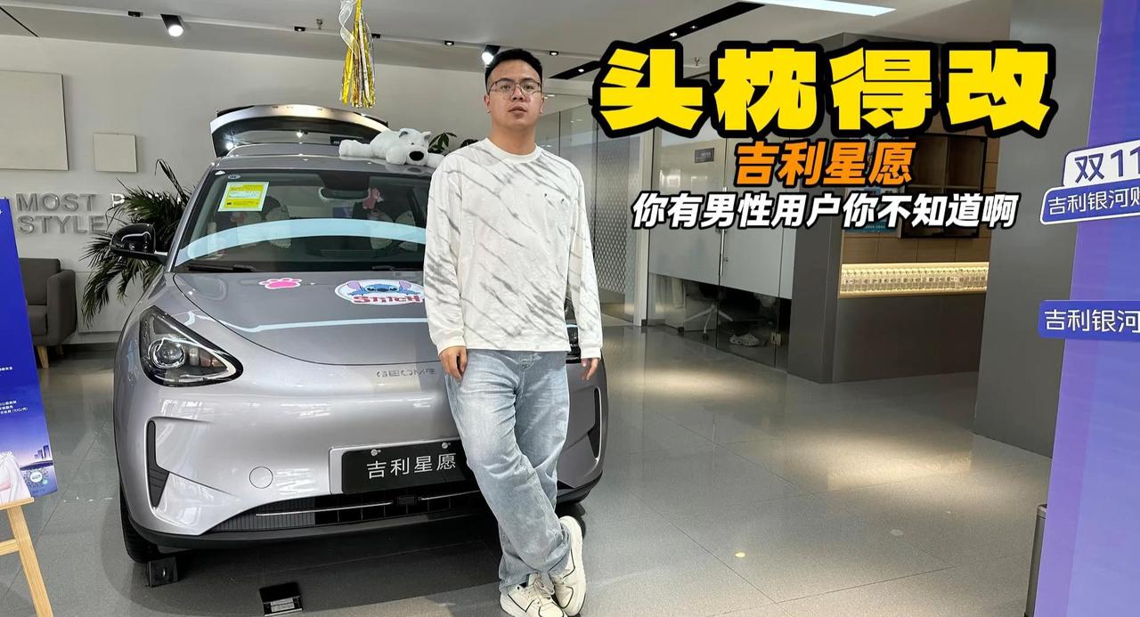 视频：霸榜第一 吉利星愿 但是你这个头枕真得改改
