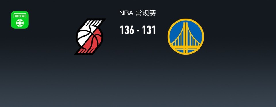 NBA战报：开拓者136-131勇士，斯蒂芬-库里空砍48分