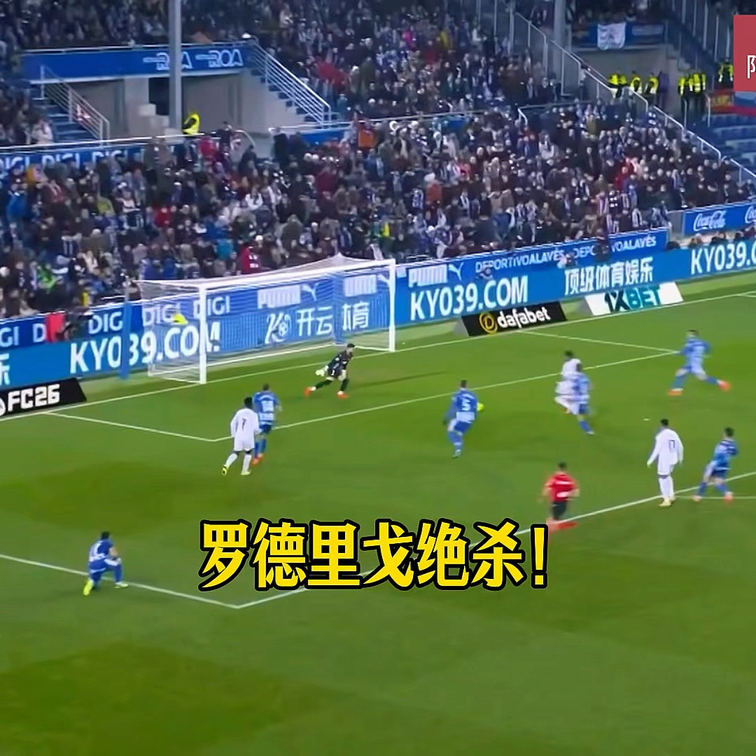 皇马2-1绝杀阿拉维斯！阿隆索续命！皇马四巨头发威！姆巴佩，罗德里戈破门！维尼修斯，贝林厄姆助攻。皇马 