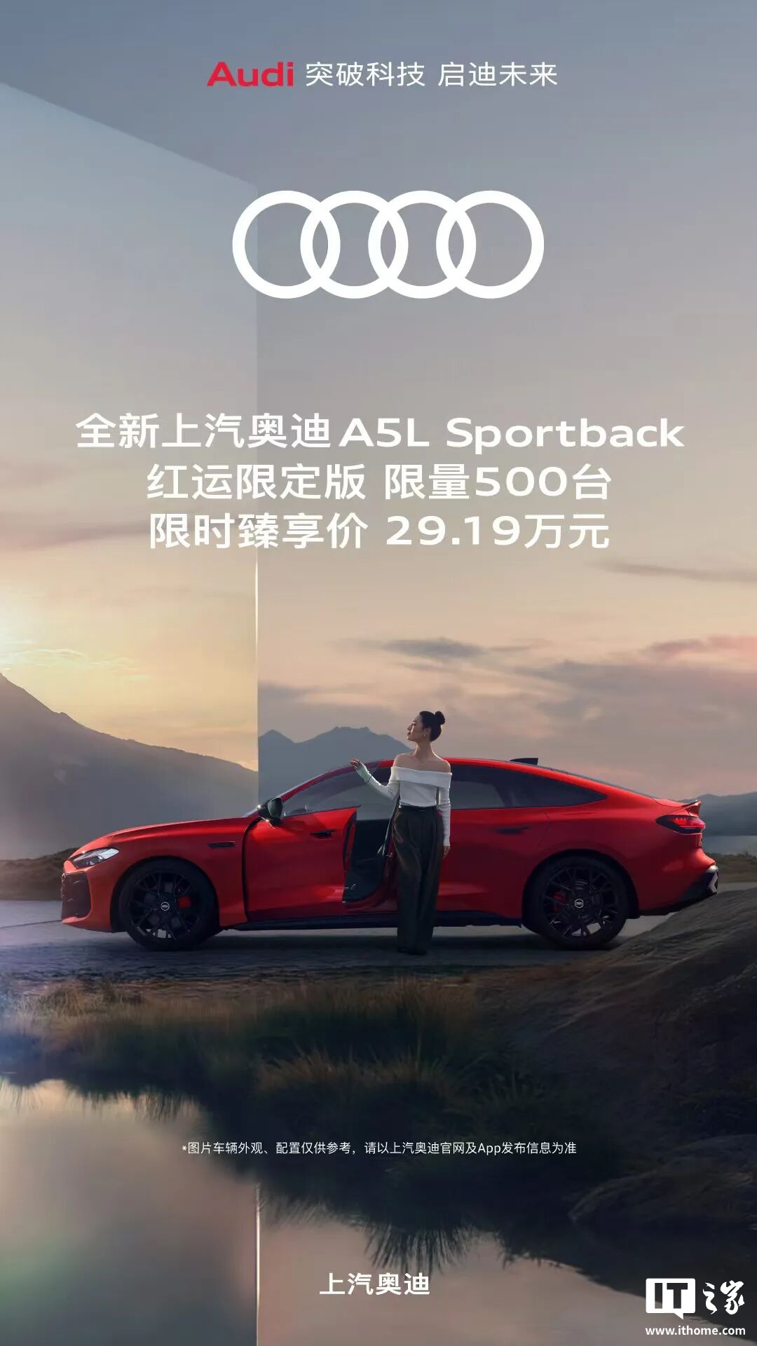 全新上汽奥迪A5L Sportback红运限定版发售，限时29.19万元