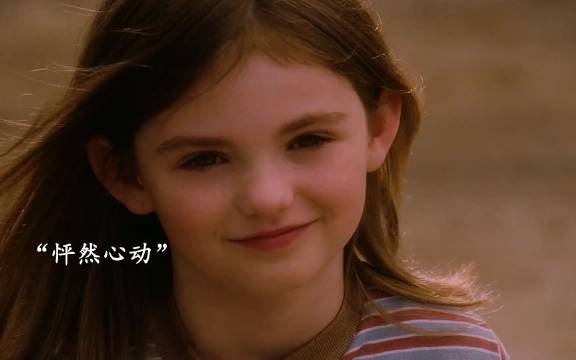 电影《怦然心动》主演玛德琳·卡罗尔、卡兰·麦克奥利诠释真爱珍贵