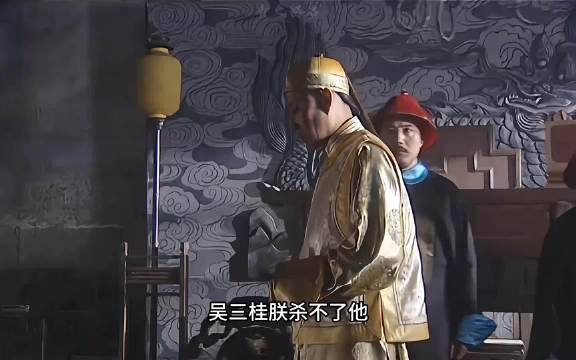 康熙王朝｜康熙一锅端的计划破灭，康熙无奈欲杀朱国治安抚三藩！