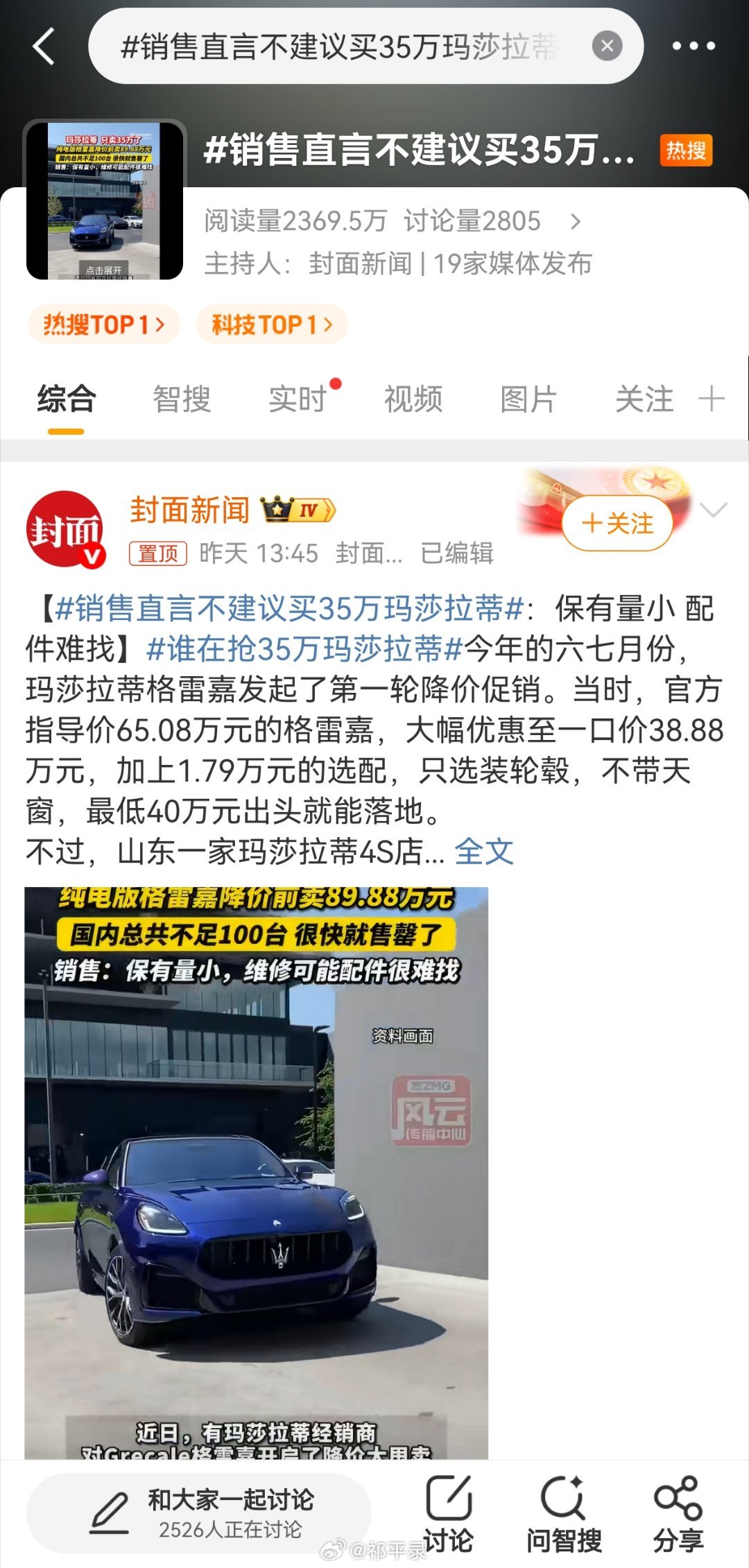 视频：销售直言35万玛莎拉蒂不建议买，维保、技术、保值率成硬伤