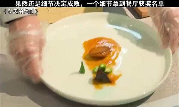 果然还是细节决定成败，一个细节拿到了餐厅获奖名单