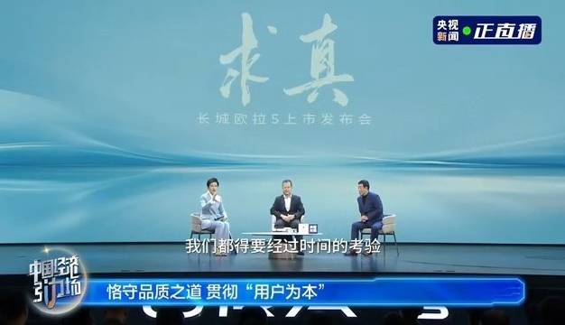 魏建军提出让汽车零件多工作十年，强调耐用性创新