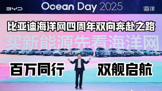 比亚迪海洋与600万用户双向奔赴百万海豚萌友同行