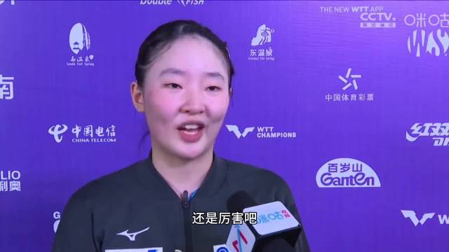 王曼昱四年对日全胜，逆转早田希娜战平伊藤美诚