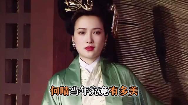 三国演义选角：何晴当年究竟有多美？