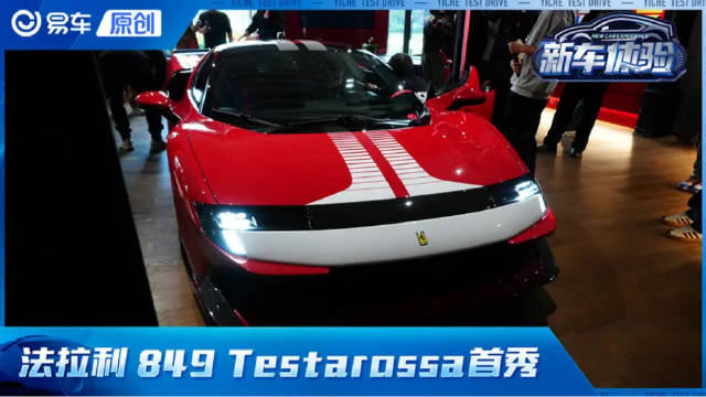 这是最丑的法拉利？但却是史上最强！