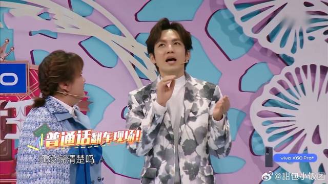 钟汉良普通话翻车现场，下秒沈腾脱口一句话，笑得马丽停不下