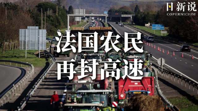 法国农民愤怒暴走：开拖拉机封高速抗议政府“杀牛令”，现场粪肥满地