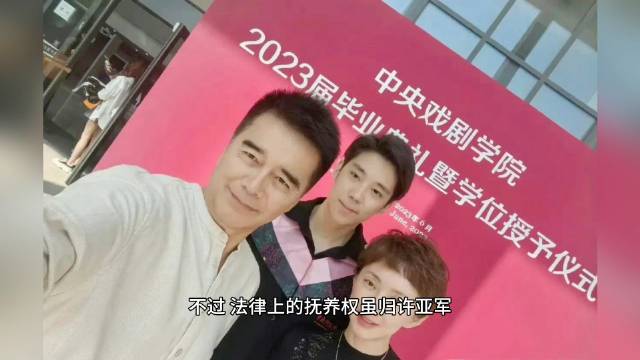 演员何晴抗癌十年后去世，其儿子归许亚军抚养