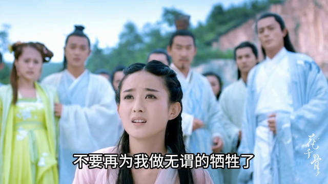 花千骨为维护师父形象承担罪责