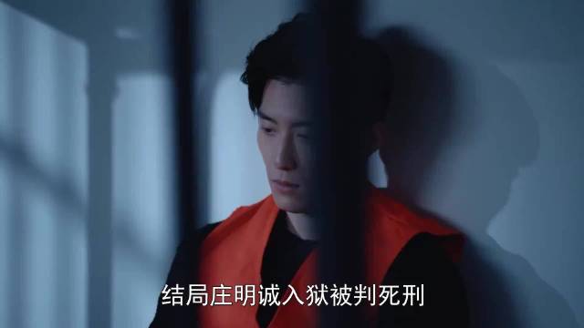 超感迷宫 结局庄明诚入狱被判死刑，徐靖之回归刑