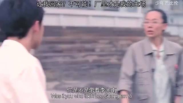 让我回家？不可能 厂里才是我的主场