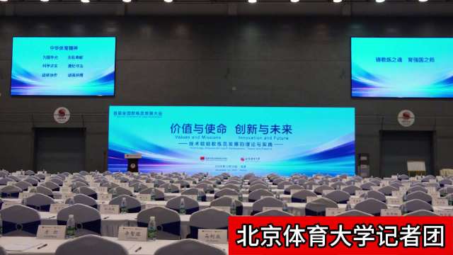 姚明苏炳添等体坛名宿齐聚北体大交流技术赋能教练员发展