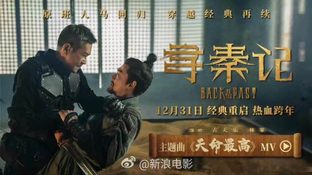 《寻秦记》电影版将映，古天乐林峯再饰项少龙嬴政