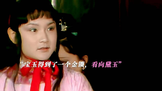 黛玉智取混世魔王展现独特魅力