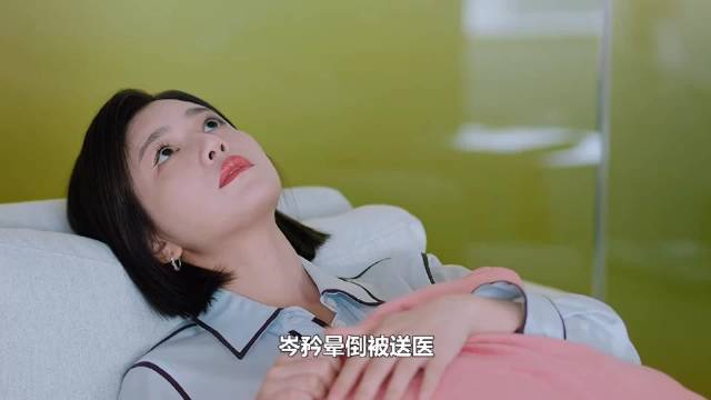 岑矜晕倒送医，竟查出怀孕两个月 李雾秒变骄傲脸：“我的！”