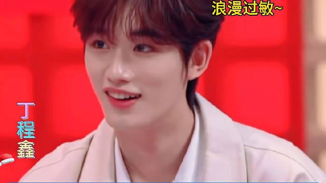 丁程鑫：一只完全对“浪漫”过敏的小狐狸