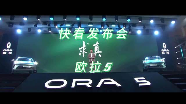 欧拉5 SUV上市，售价9.98万起，限时换新价9.18万