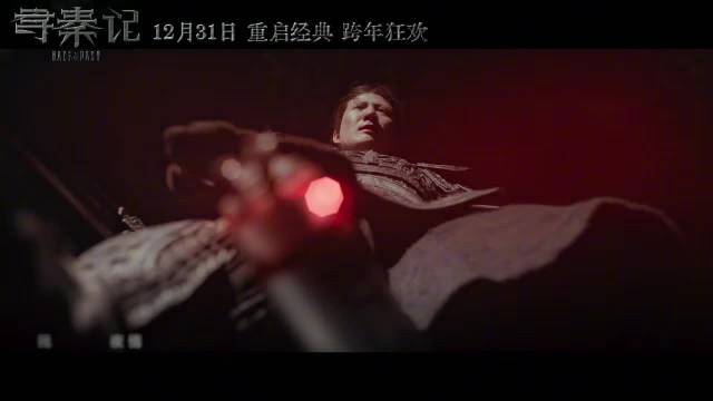 古天乐林峯再唱天命最高，寻秦记原班人马跨年回归