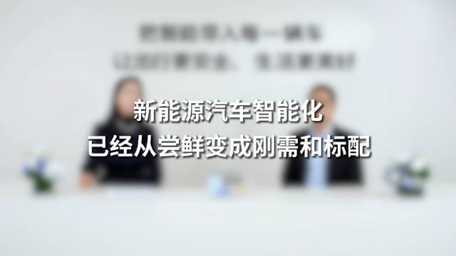 华为乾崑智驾月活用户达95%，靳玉志称辅助驾驶将成标配