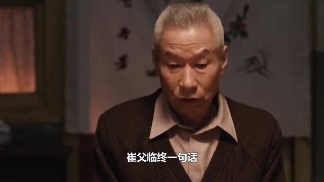 崔父临终曝光家族秘密，霍东风认亲弟