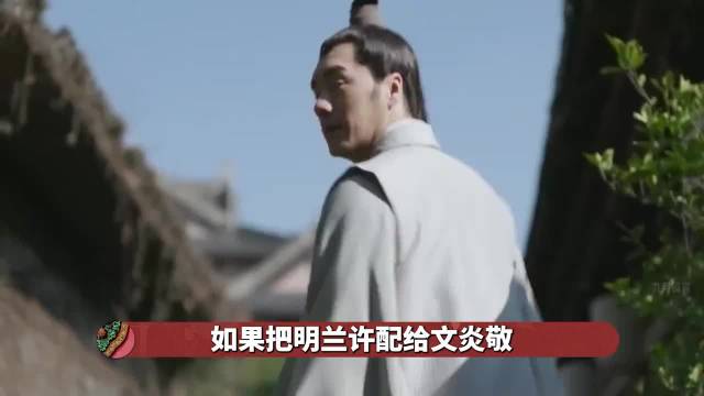 如果把明兰许配给文炎敬，祖母会同意吗？赵丽颖 知否知否应是绿肥红瘦