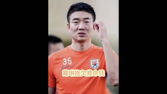 戴琳被曝威胁重病球迷，家属公开聊天记录