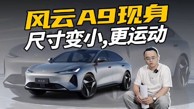 风云A9现身，更紧凑更运动，这才是年轻人想买的奇瑞？