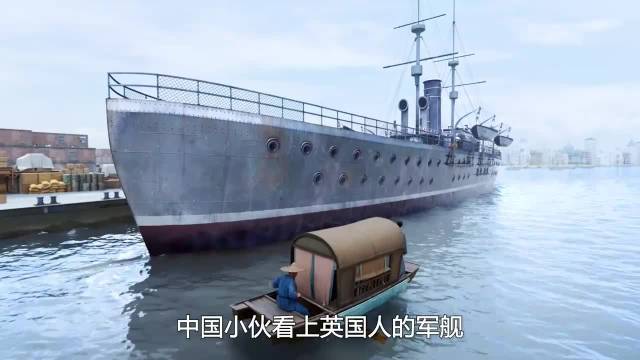 中国小伙欲购英国军舰，电视剧《大生意人》引关注